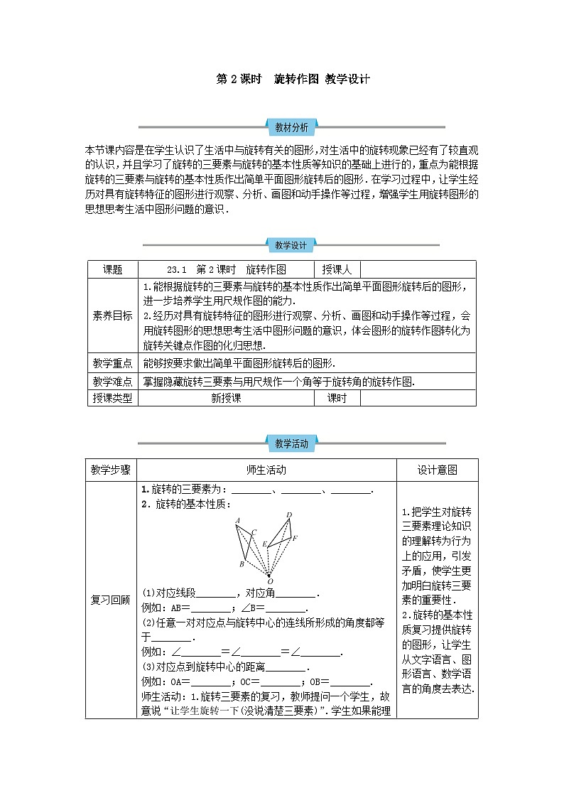 人教版初中数学九年级上册23.2 第1课时《中心对称》课件+教案+同步作业（含教学反思）01