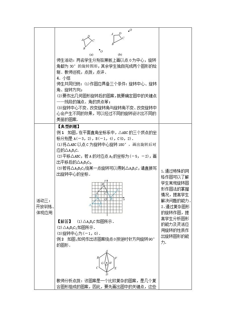人教版初中数学九年级上册23.2 第1课时《中心对称》课件+教案+同步作业（含教学反思）03