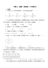 初中数学第四章 一次函数1 函数优秀习题