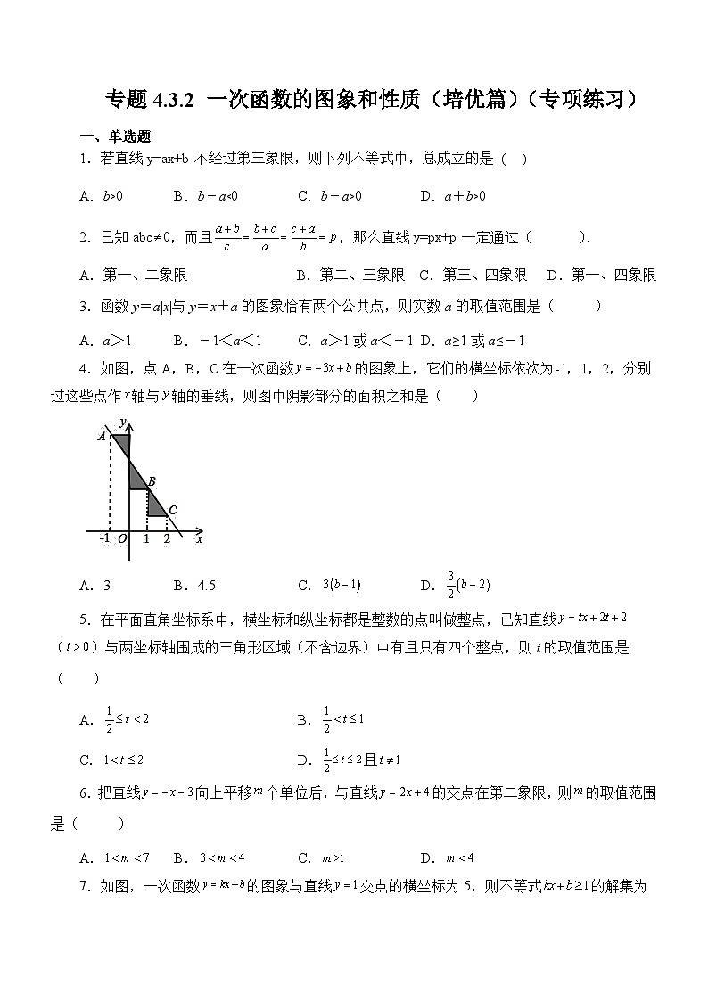 专题4.3.2 一次函数的图象和性质（培优篇）（专项练习）01