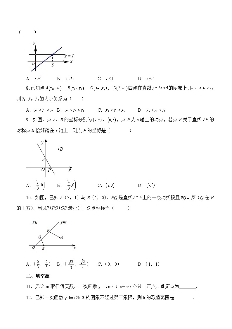 专题4.3.2 一次函数的图象和性质（培优篇）（专项练习）02