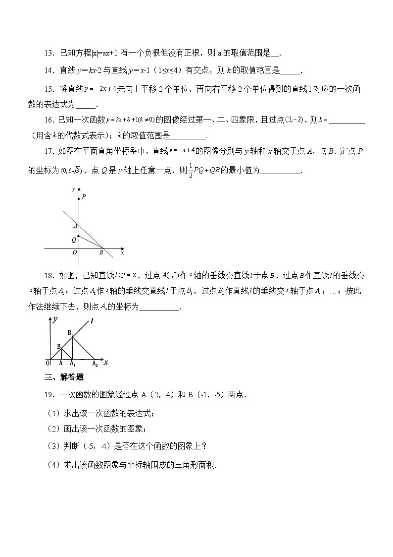 专题4.3.2 一次函数的图象和性质（培优篇）（专项练习）03