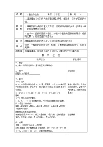 初中数学沪教版 (五四制)六年级上册1.2  因数和倍数一等奖表格教案及反思