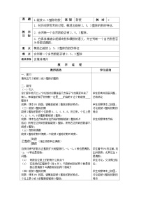 初中数学沪教版 (五四制)六年级上册1.3  能被2，5整除的数一等奖表格教案设计