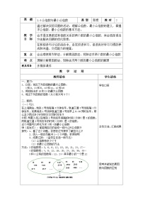 初中数学沪教版 (五四制)六年级上册1.6  公倍数与最小公倍数精品表格教学设计