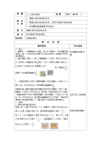 初中数学沪教版 (五四制)六年级上册2.1  分数与除法优质表格教案设计