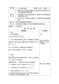 数学六年级上册2.4  分数的加减法精品表格教案设计