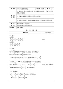 初中数学沪教版 (五四制)六年级上册2.4  分数的加减法优质表格教学设计