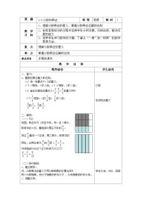 数学六年级上册2.5  分数的乘法获奖表格教学设计