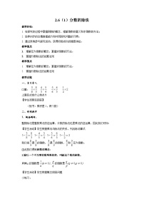 初中数学沪教版 (五四制)六年级上册2.6  分数的除法优秀教案设计