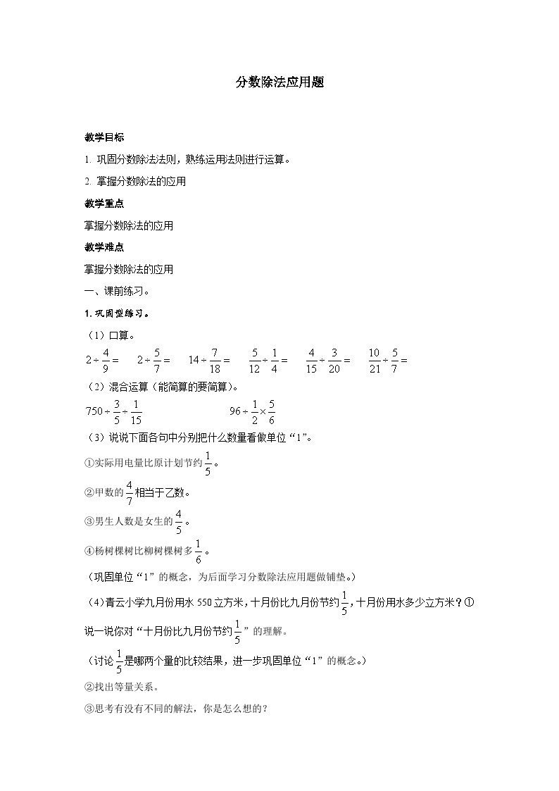 沪教版（五四学制）六上2.6(2)分数除法的应用 教案01