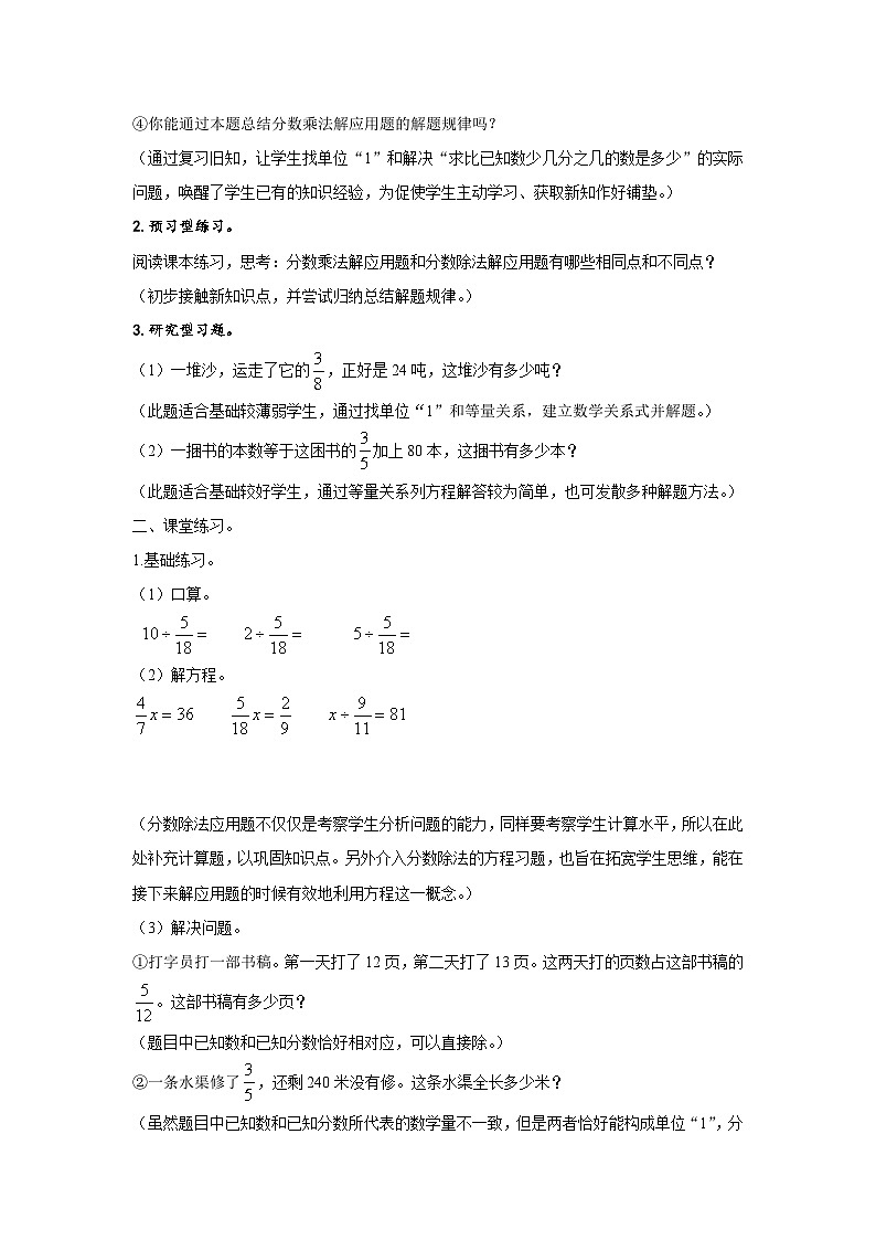 沪教版（五四学制）六上2.6(2)分数除法的应用 教案第2页