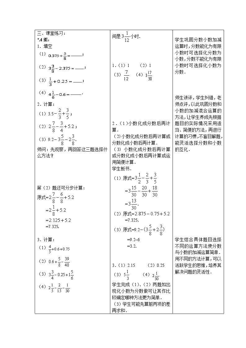 沪教版（五四学制）六上2.8分数、小数的四则混合运算（1）教案（表格式）第3页