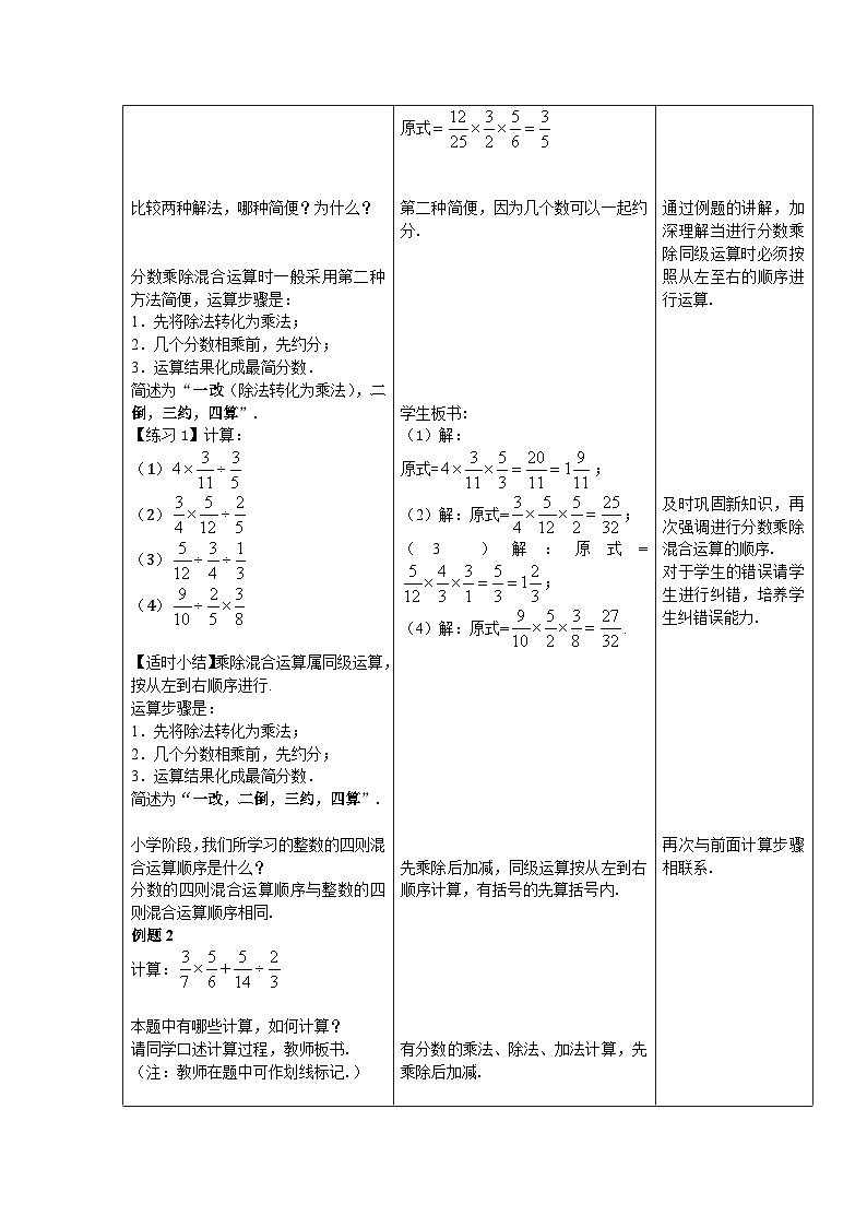 沪教版（五四学制）六上2.8分数、小数的四则混合运算（2）教案（表格式）02
