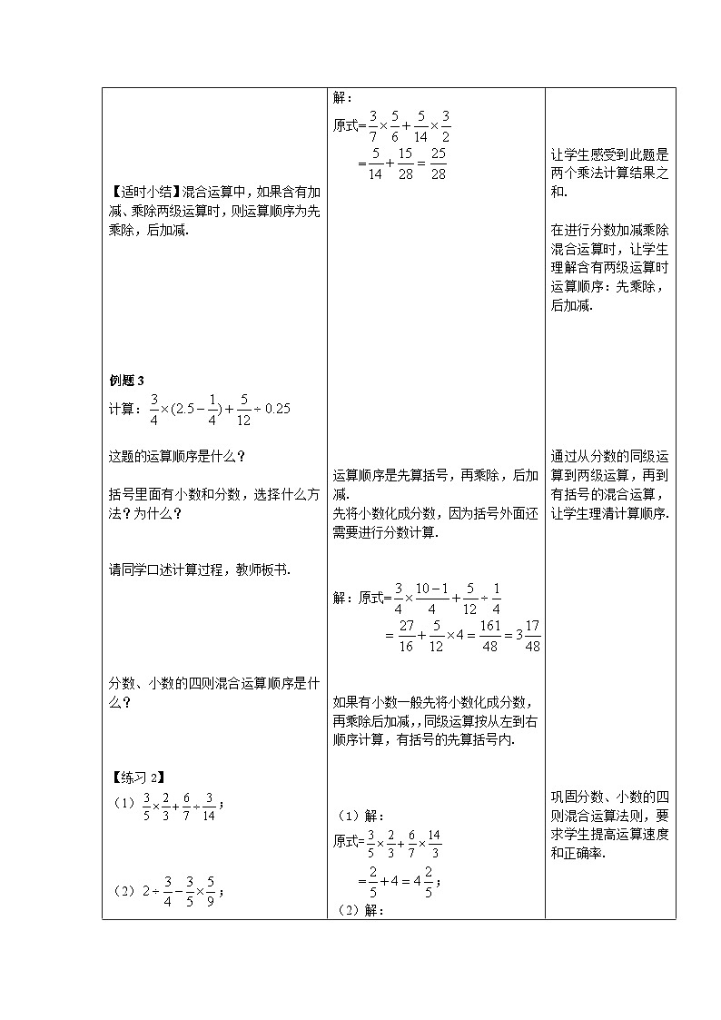沪教版（五四学制）六上2.8分数、小数的四则混合运算（2）教案（表格式）03