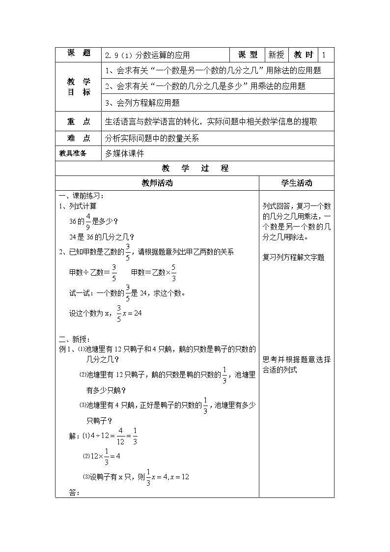 沪教版（五四学制）六上2.9.1分数运算的应用 教案（表格式）01
