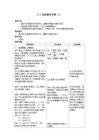 初中数学沪教版 (五四制)六年级上册3.2  比的基本性质优质课表格教案