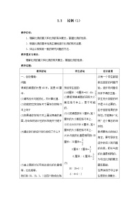 初中数学沪教版 (五四制)六年级上册3.3  比例精品表格教案设计