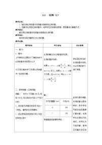 数学六年级上册3.3  比例优秀表格教案