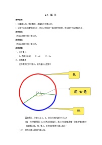 沪教版 (五四制)六年级上册4.2  弧长精品教学设计及反思