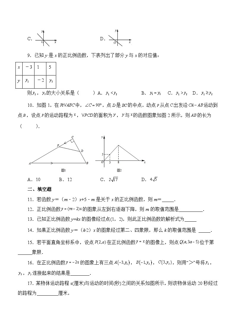 专题4.2 正比例函数的图象与性质（基础篇）（专项练习）02