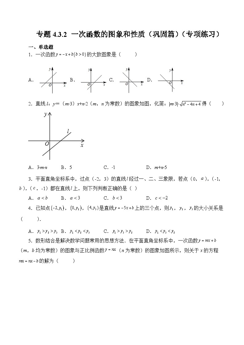 专题4.3.2 一次函数的图象和性质（巩固篇）（专项练习）01