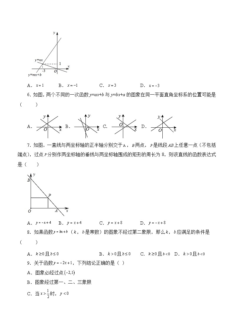 专题4.3.2 一次函数的图象和性质（巩固篇）（专项练习）02