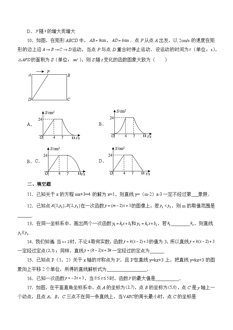 专题4.3.2 一次函数的图象和性质（巩固篇）（专项练习）03