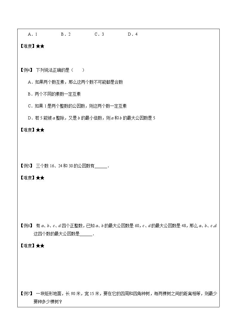 1.5公因数与最大公因数学案第2页