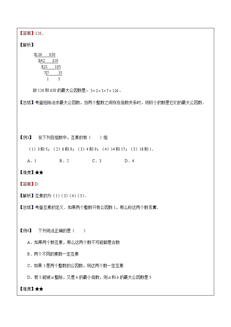 1.5公因数与最大公因数教案第2页