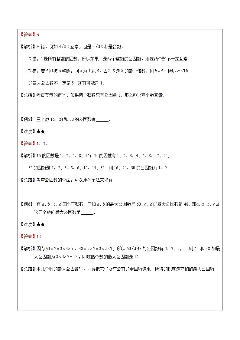 1.5公因数与最大公因数教案第3页