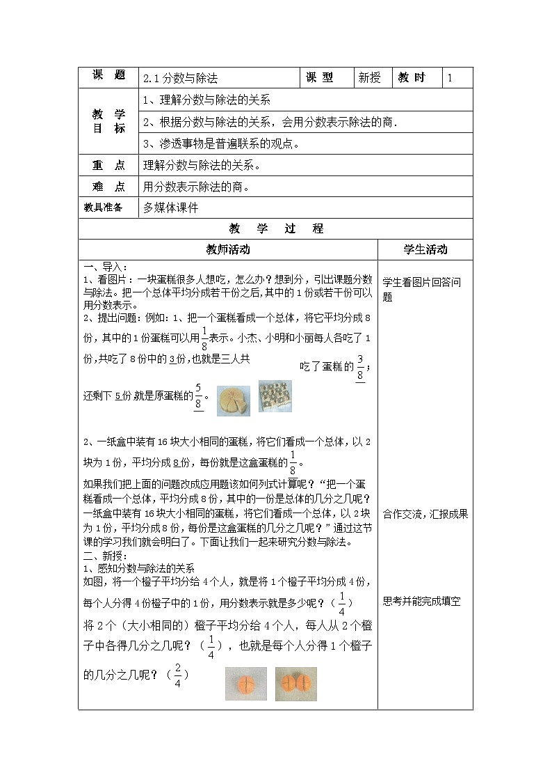沪教版（五四学制）初中数学 六年级上册2.1.1分数与除法 教案（表格式）01