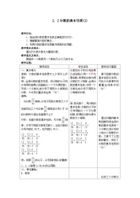 沪教版 (五四制)六年级上册2.2  分数的基本性质一等奖表格教学设计