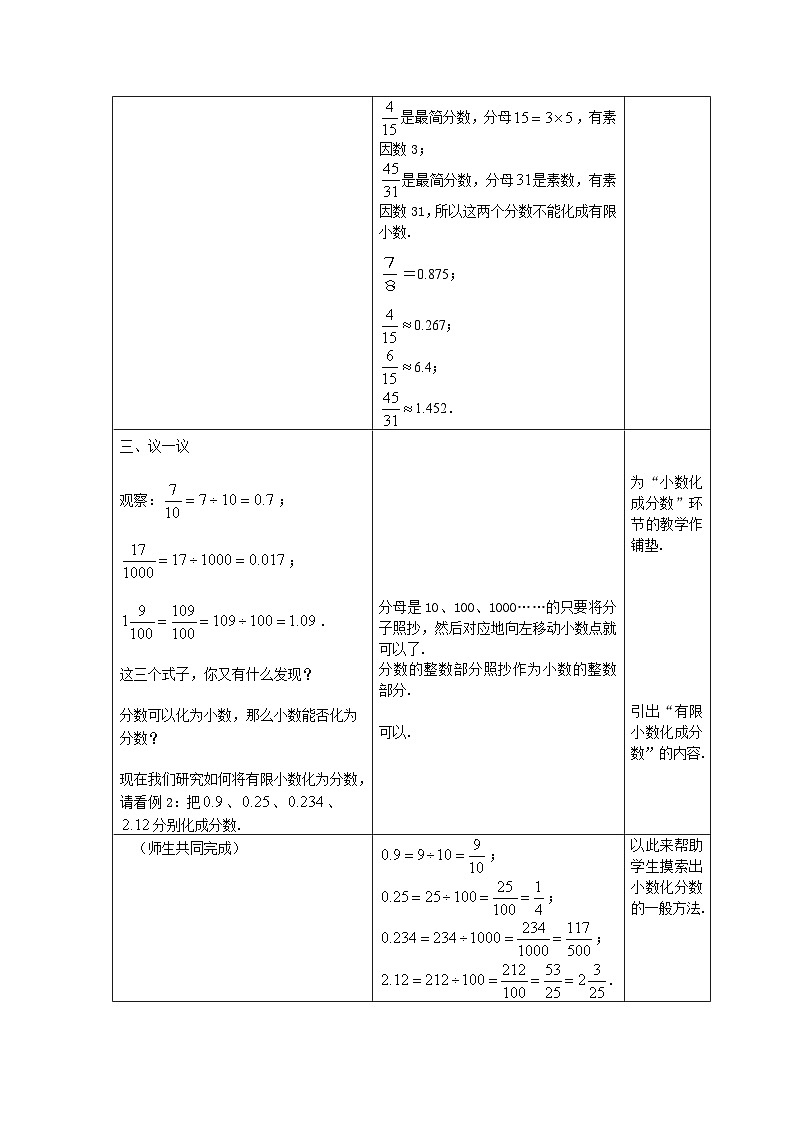 沪教版（五四学制）初中数学 六年级上册2.7分数与小数的互化（1）教案（表格式）03