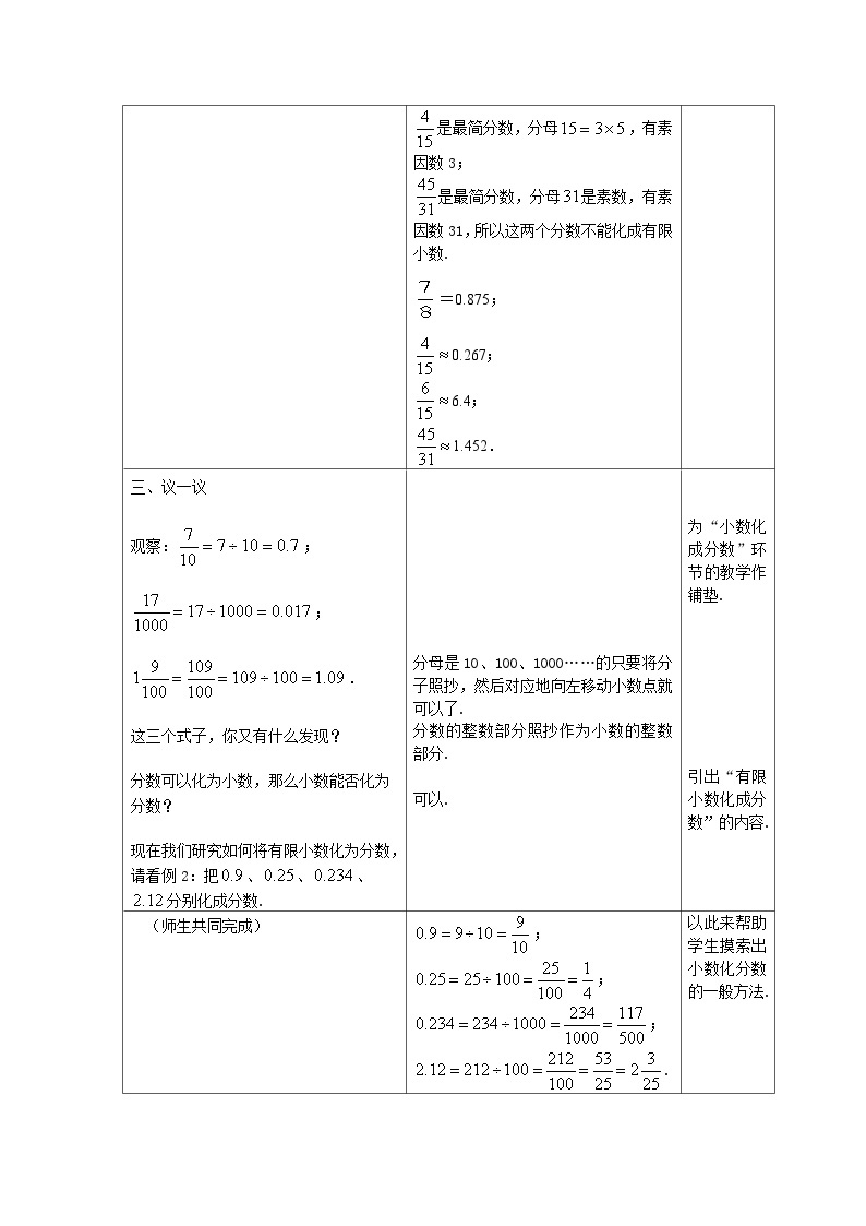 沪教版（五四学制）初中数学 六年级上册2.7分数与小数的互化（1）教案（表格式）03