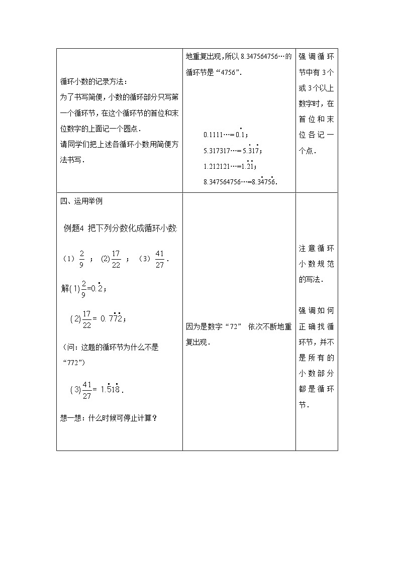 沪教版（五四学制）初中数学 六年级上册2.7分数与小数的互化（2）教案（表格式）03
