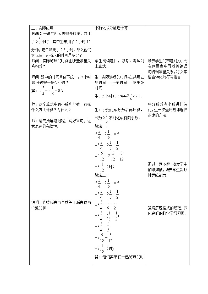 沪教版（五四学制）初中数学 六年级上册2.8分数、小数的四则混合运算（1）教案（表格式）第2页