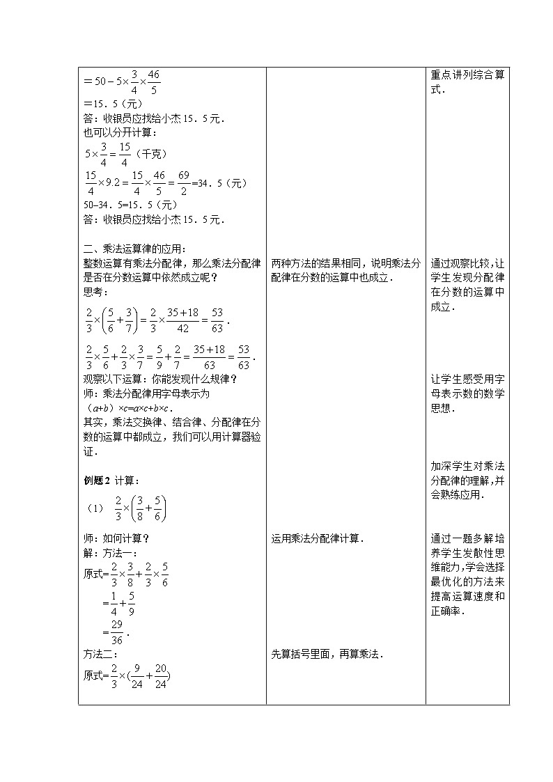 沪教版（五四学制）初中数学 六年级上册2.8分数、小数的四则混合运算（3）教案（表格式）第2页