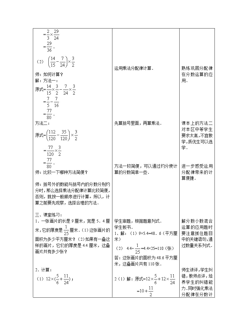 沪教版（五四学制）初中数学 六年级上册2.8分数、小数的四则混合运算（3）教案（表格式）第3页