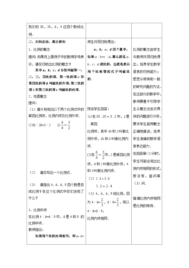 沪教版（五四学制）初中数学 六年级上册3.3比例（1） 教案（表格式）02