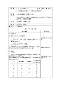 初中数学沪教版 (五四制)六年级上册3.4  百分比的意义精品表格教学设计