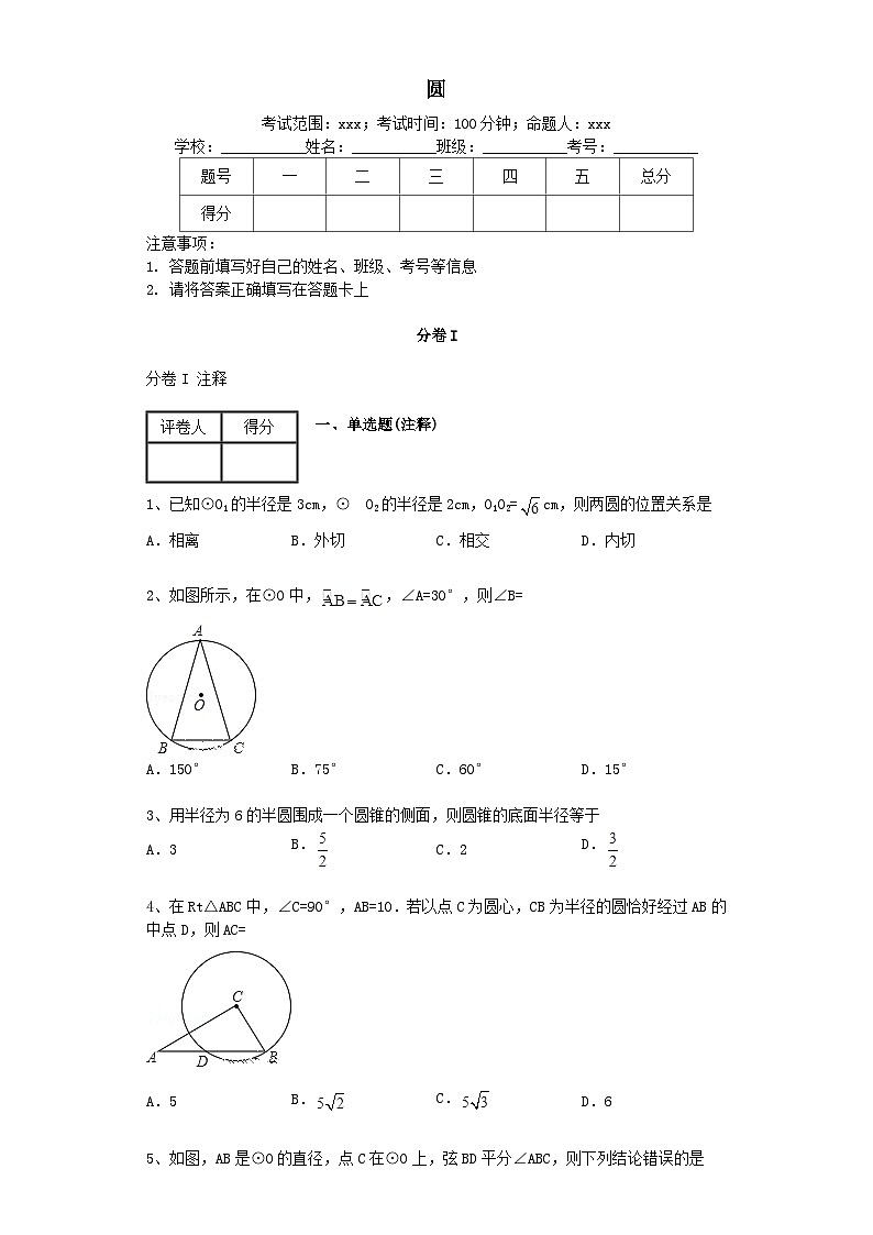 第24章圆练习题含解析（沪科版九下）01