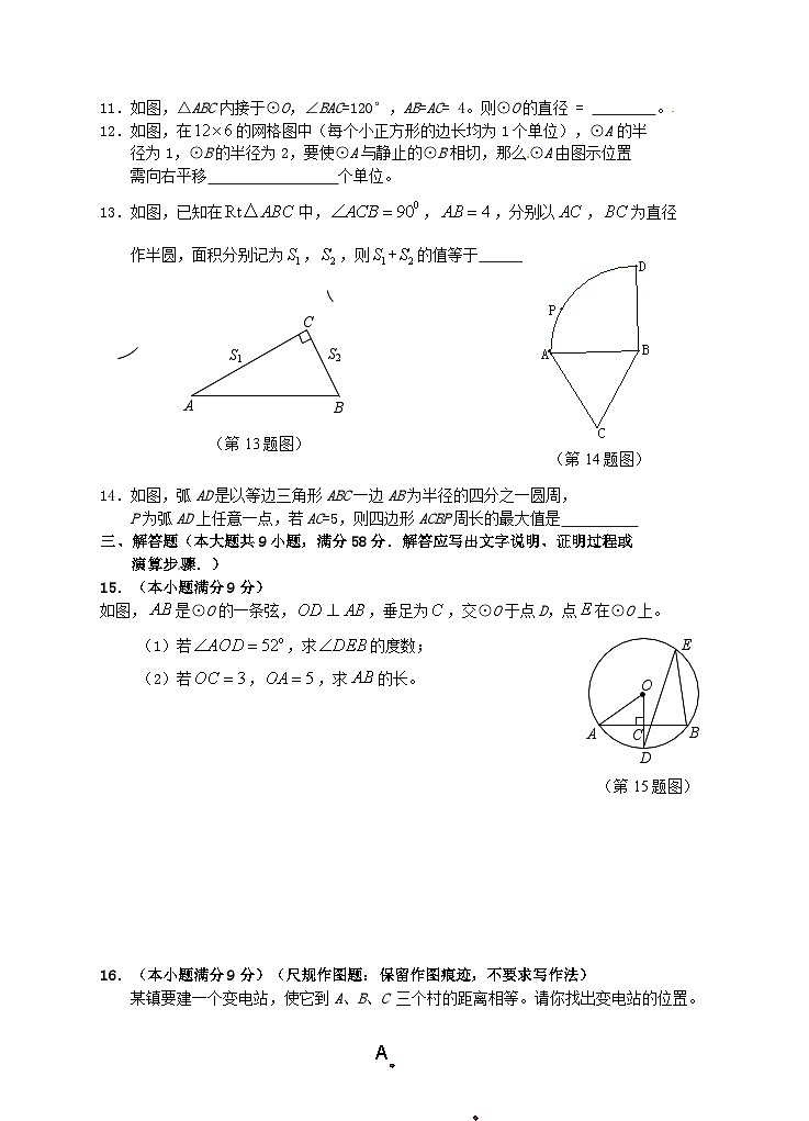 第24章圆综合测试题（沪科版九下）02