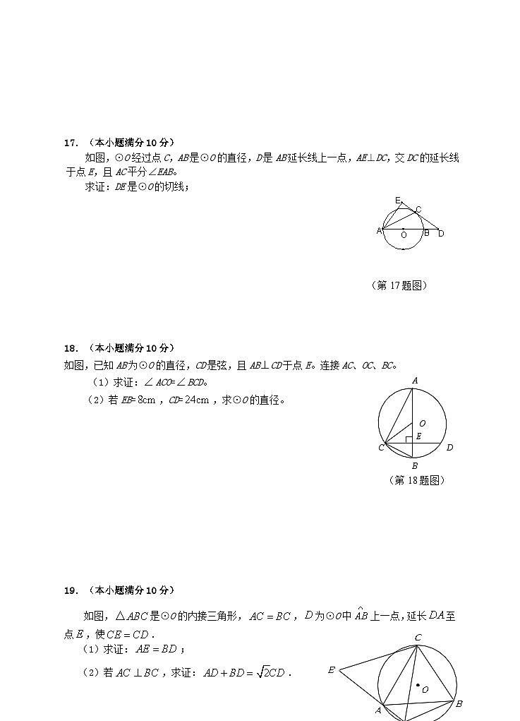 第24章圆综合测试题（沪科版九下）03