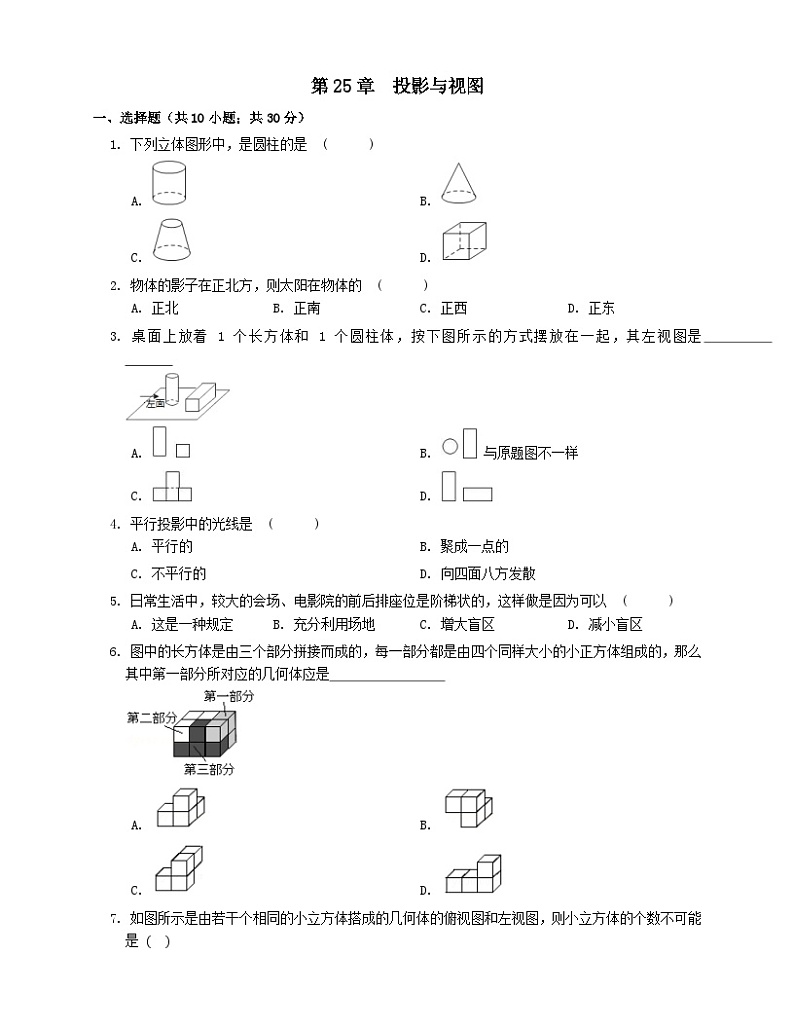 第25章投影与视图测试（沪科版九下）01