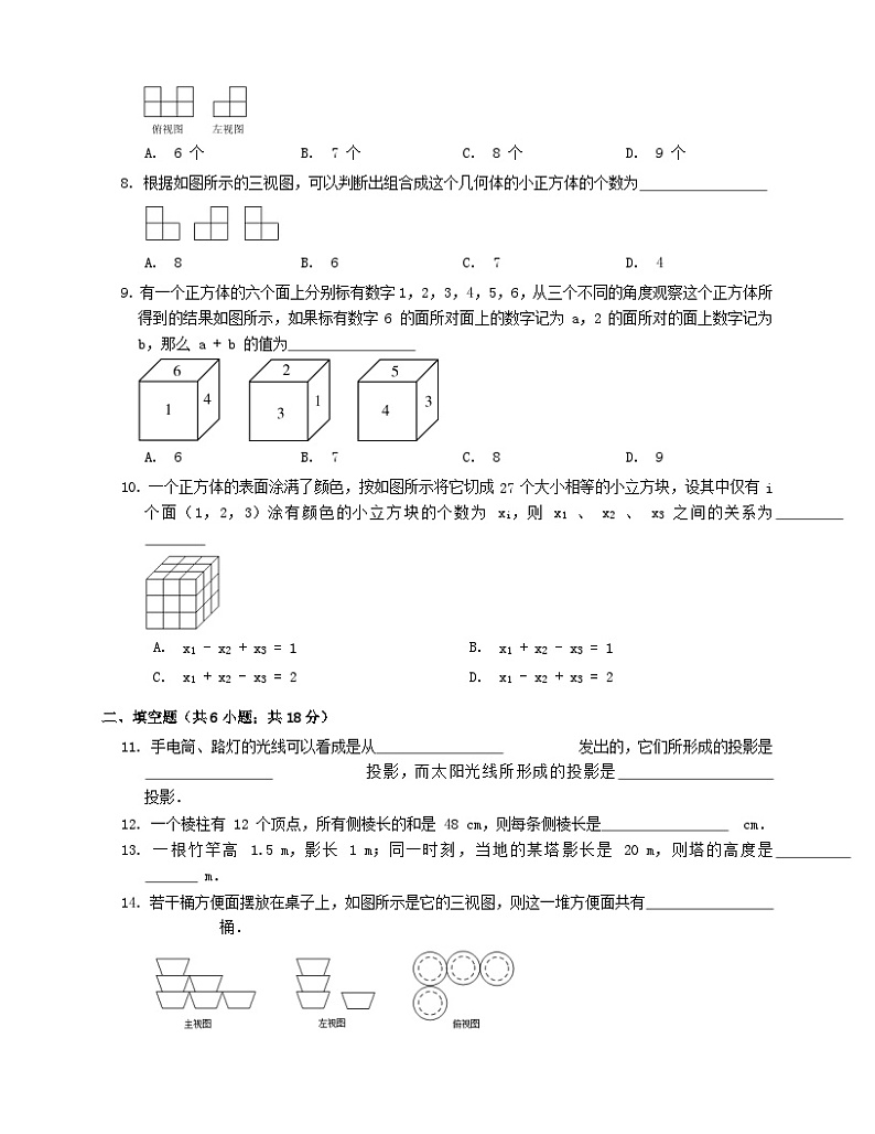 第25章投影与视图测试（沪科版九下）02