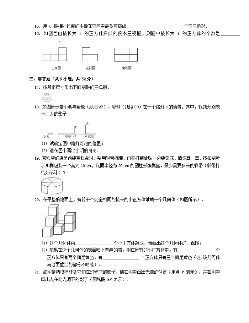 第25章投影与视图测试（沪科版九下）03