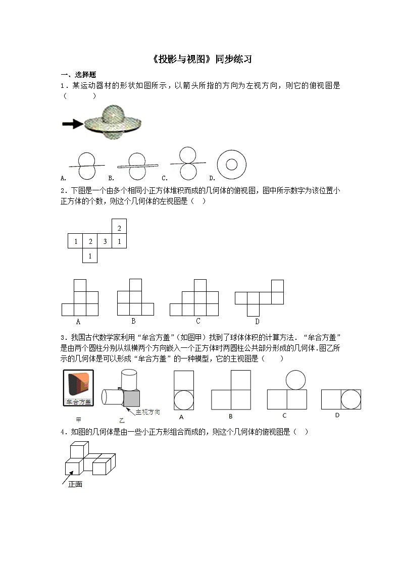 第25章投影与视图同步练习题（沪科版九下）第1页
