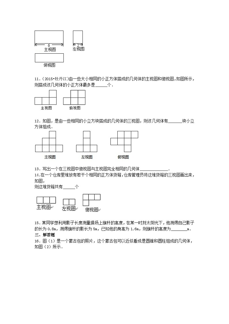 第25章投影与视图同步练习题（沪科版九下）第3页