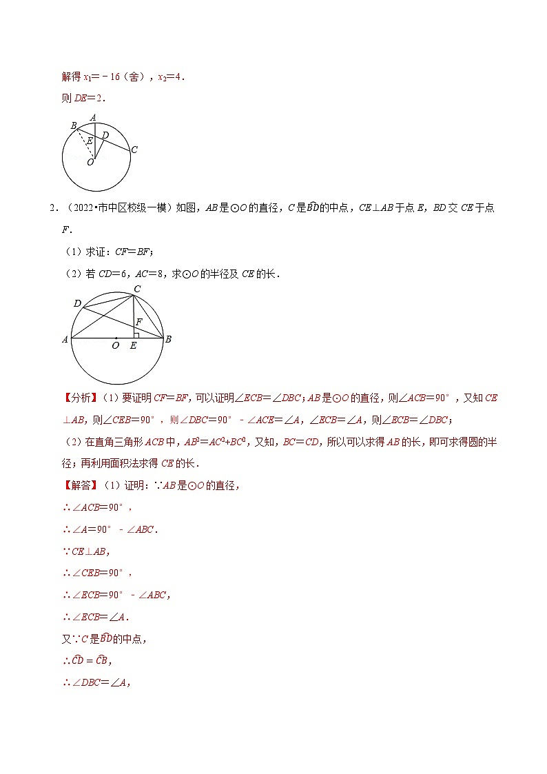 专题24.10 圆中的计算与证明的综合大题专项训练（50道）-2022-2023学年九年级数学上册举一反三系列（人教版）02